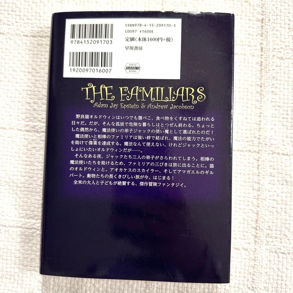 The Familiars Japanese Edition Hardcover Adam Epstein Andrew‎ Jacobson Fantasy